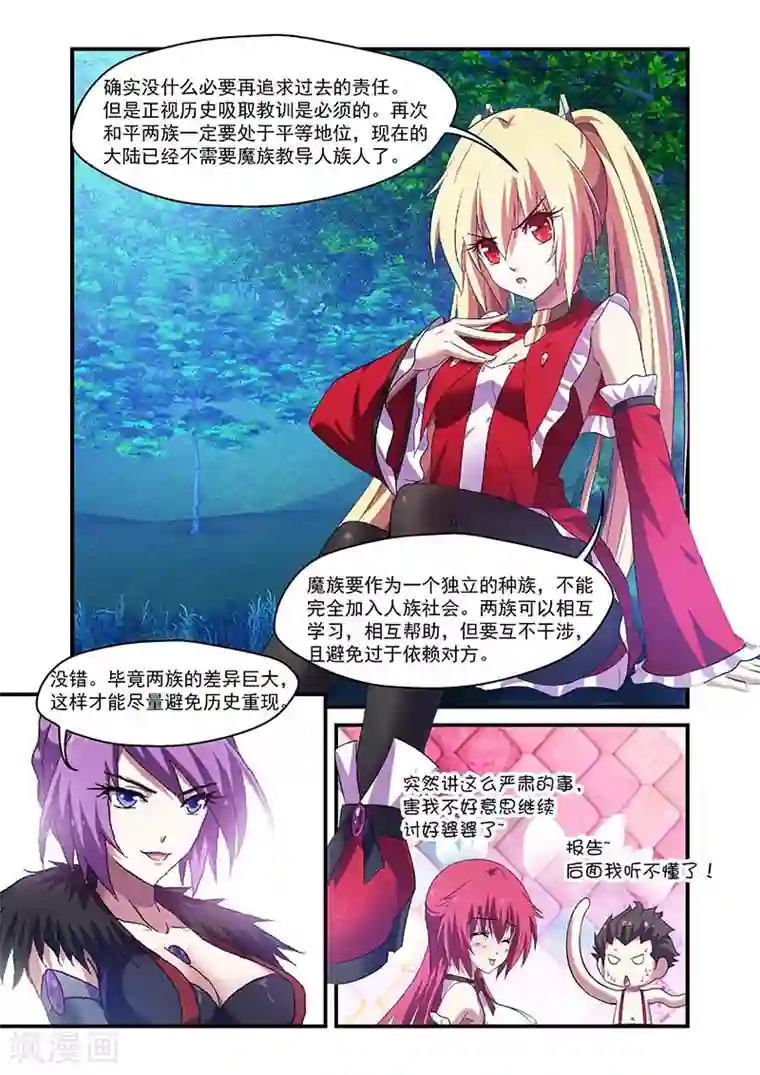 魔王与勇者与圣剑神殿第110话