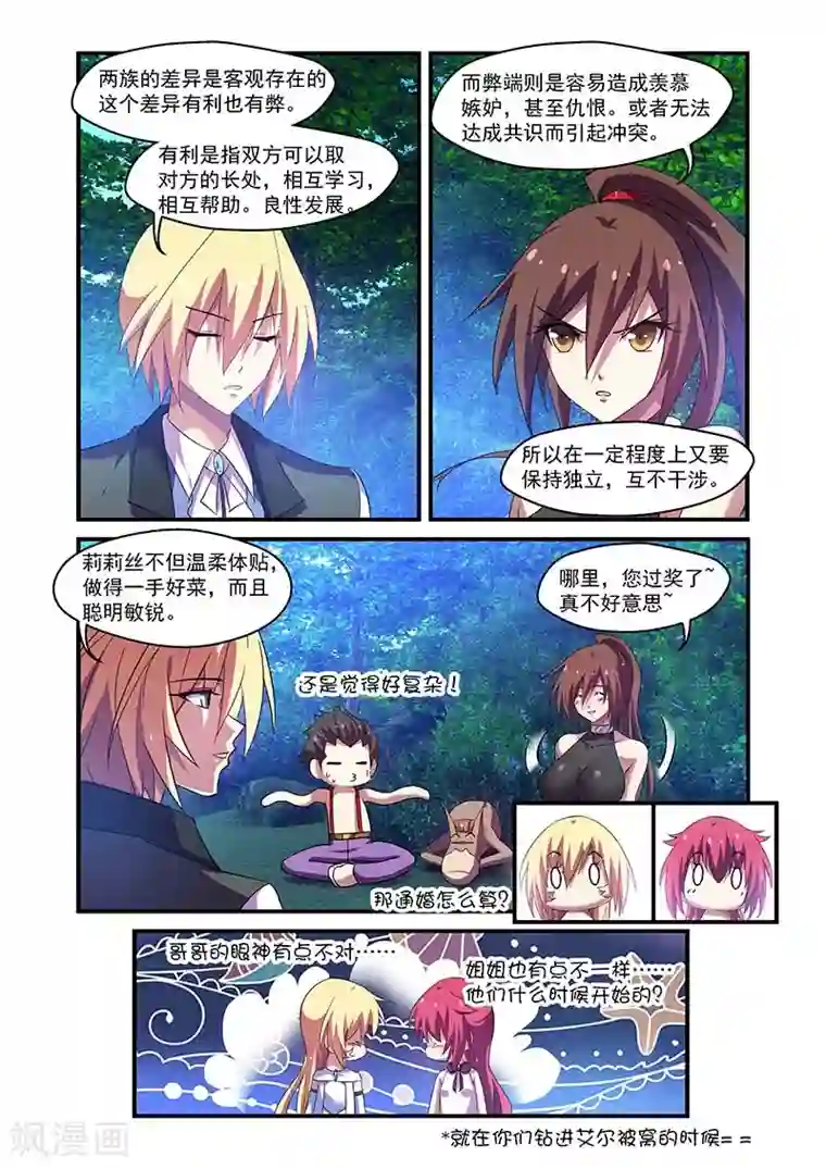 魔王与勇者与圣剑神殿第110话