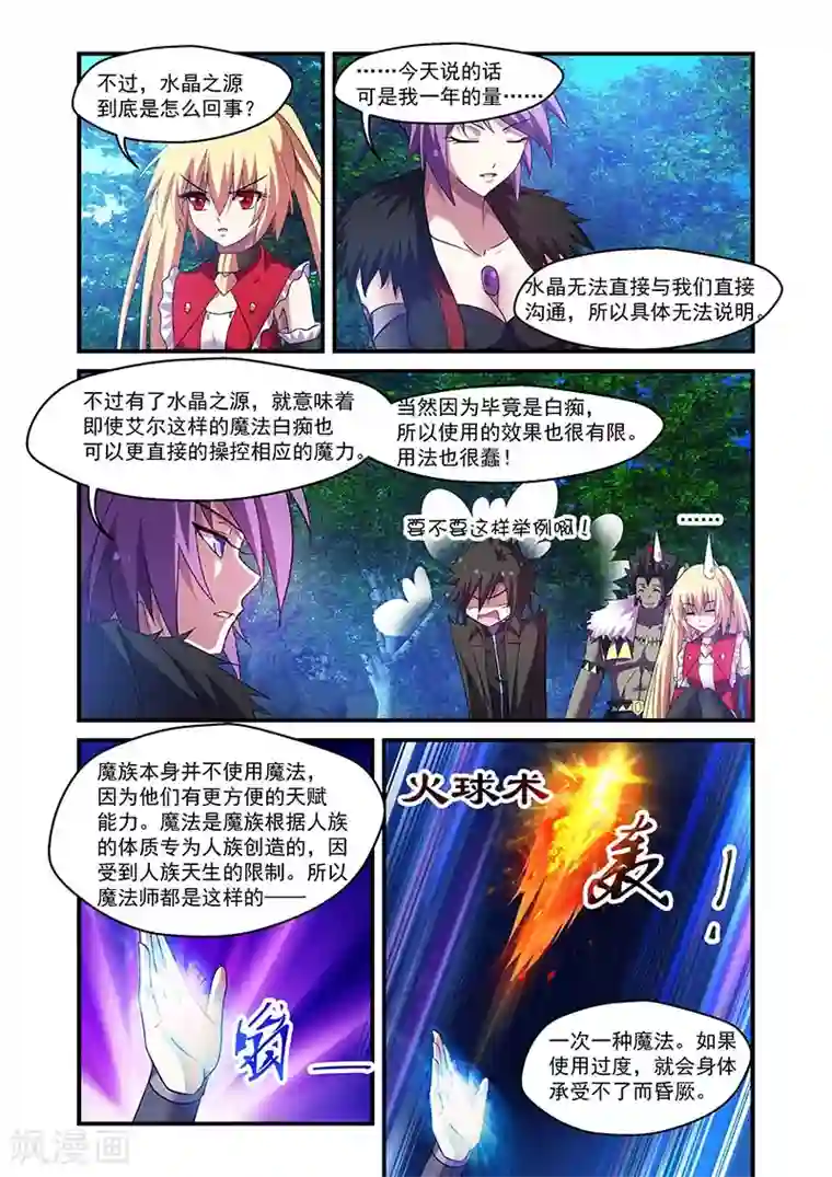 魔王与勇者与圣剑神殿第110话