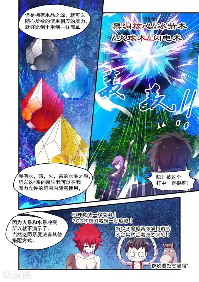 魔王与勇者与圣剑神殿第110话