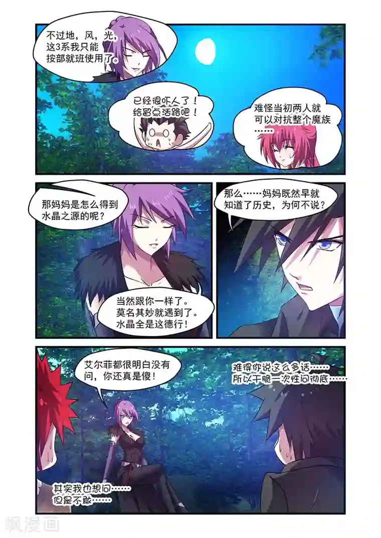 魔王与勇者与圣剑神殿第110话