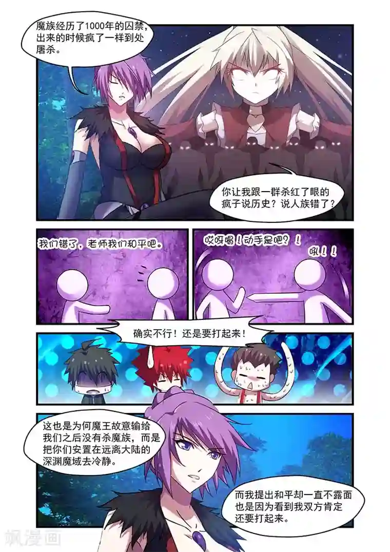 魔王与勇者与圣剑神殿第110话