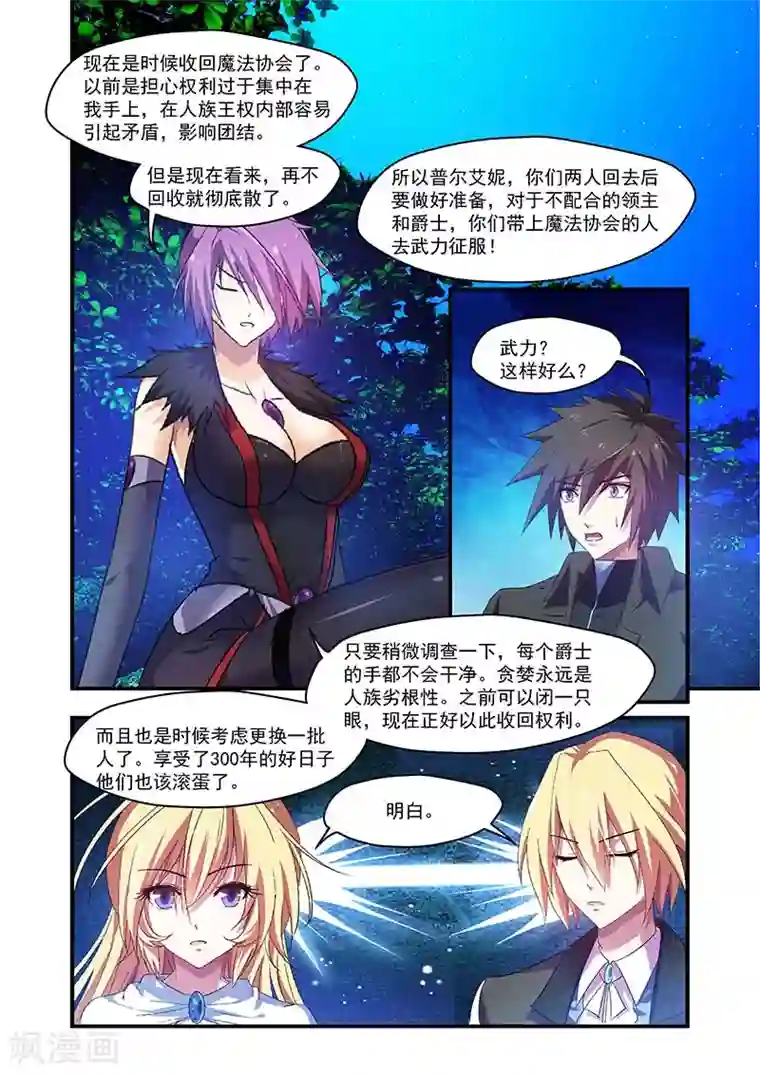 魔王与勇者与圣剑神殿第111话