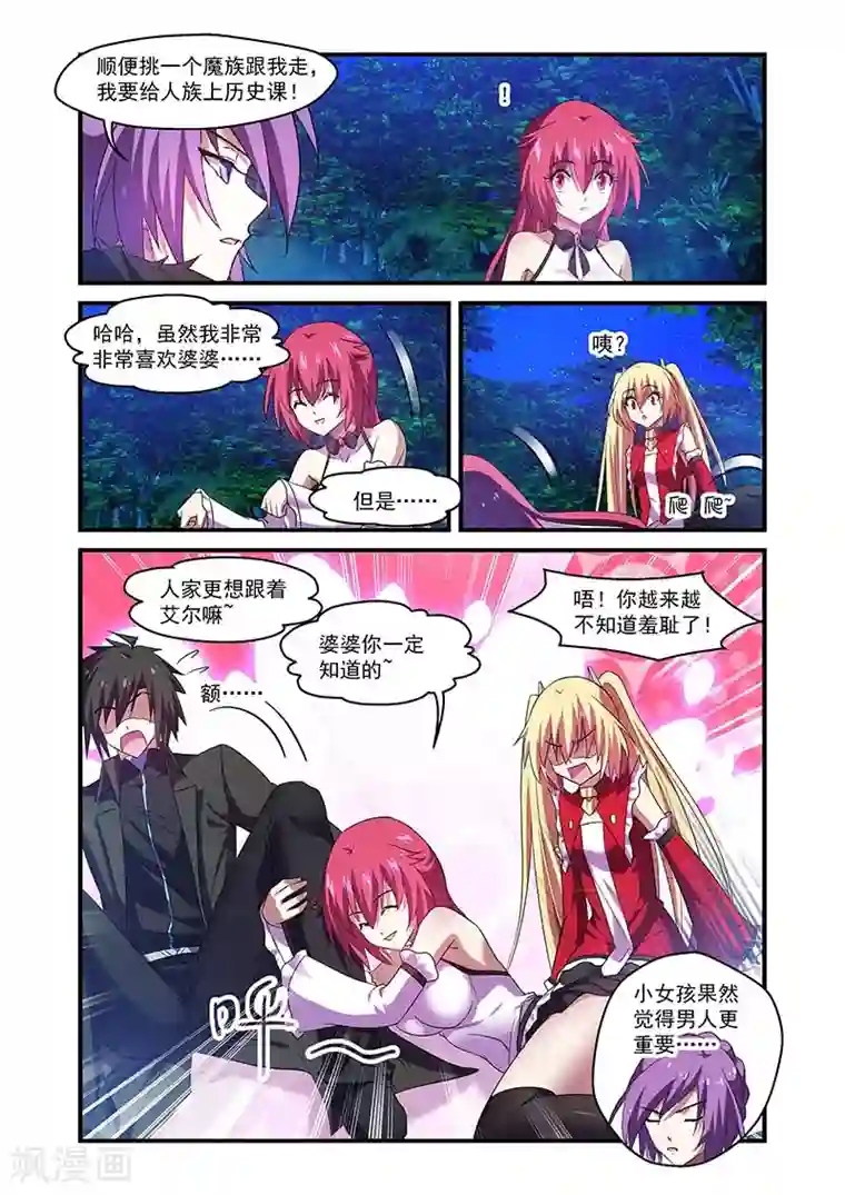 魔王与勇者与圣剑神殿第111话