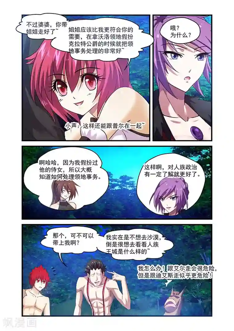 魔王与勇者与圣剑神殿第111话