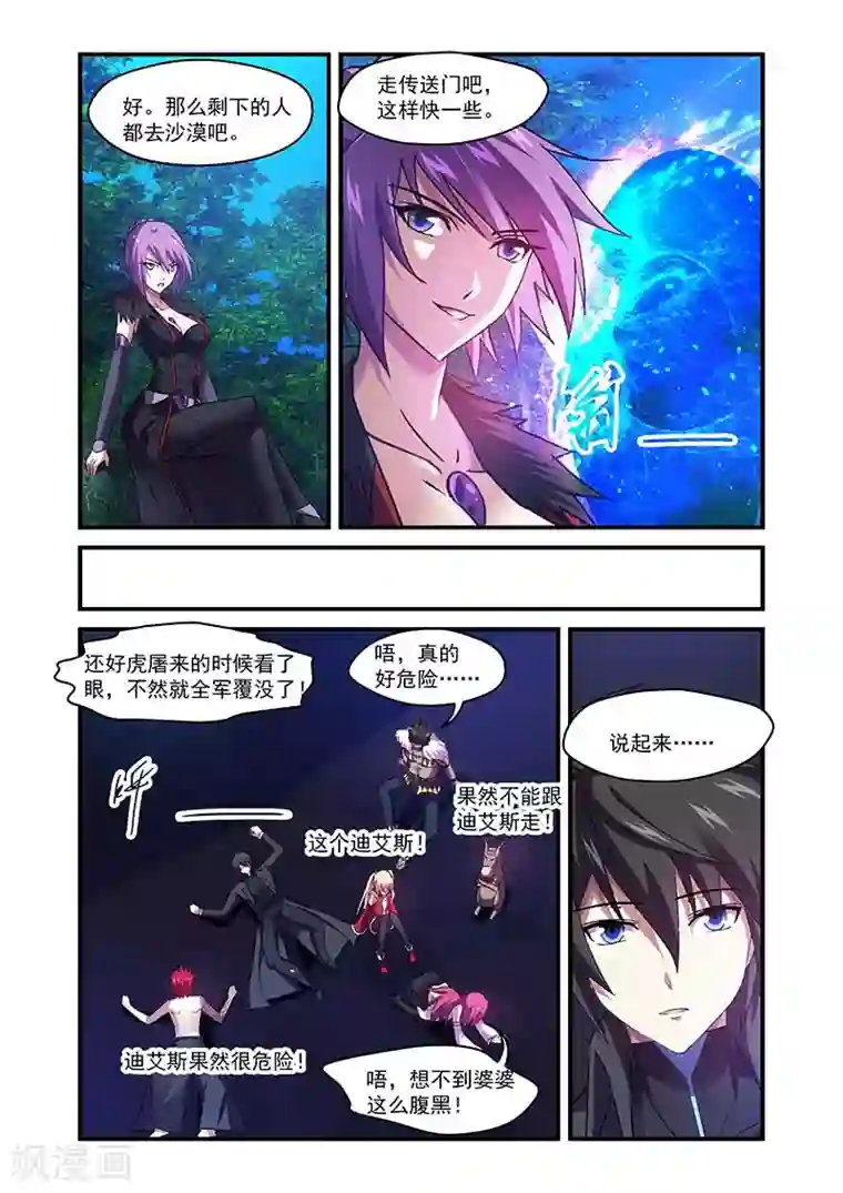 魔王与勇者与圣剑神殿第111话