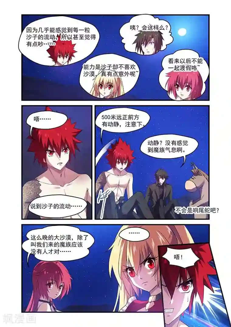 魔王与勇者与圣剑神殿第111话