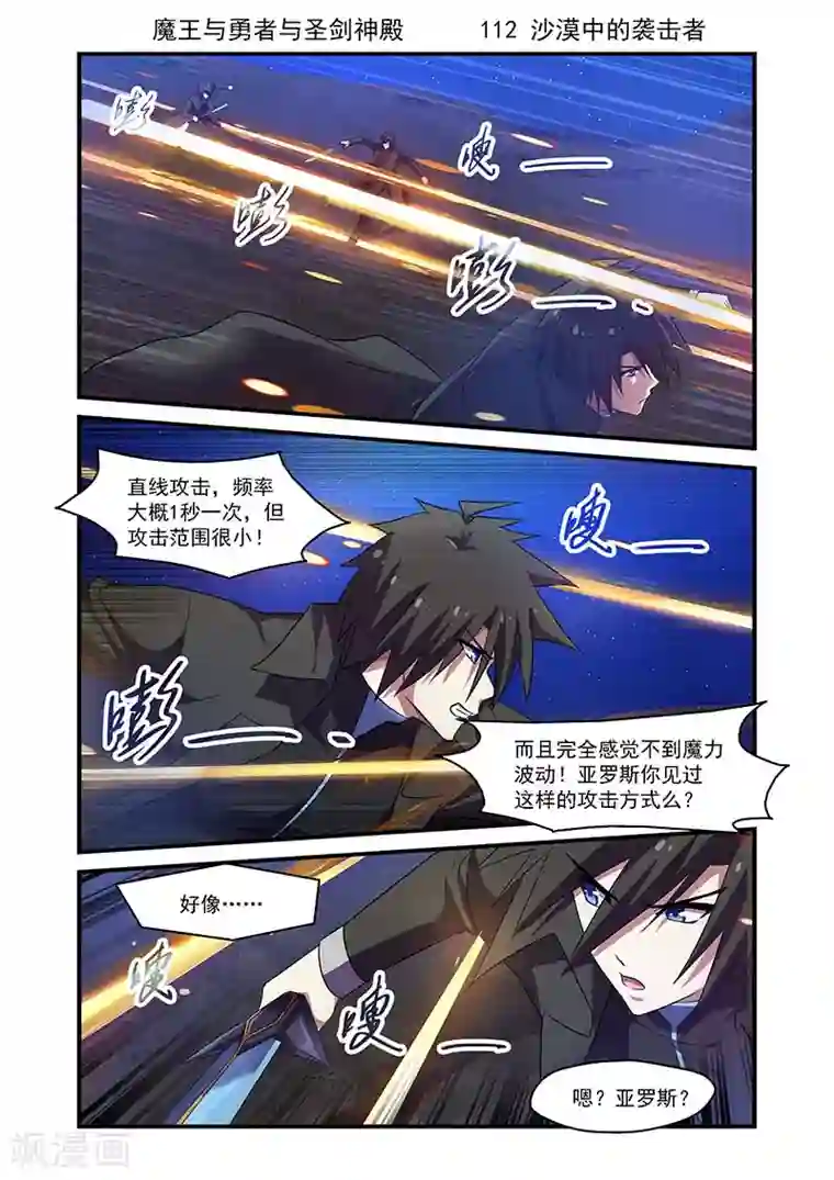 魔王与勇者与圣剑神殿第112话