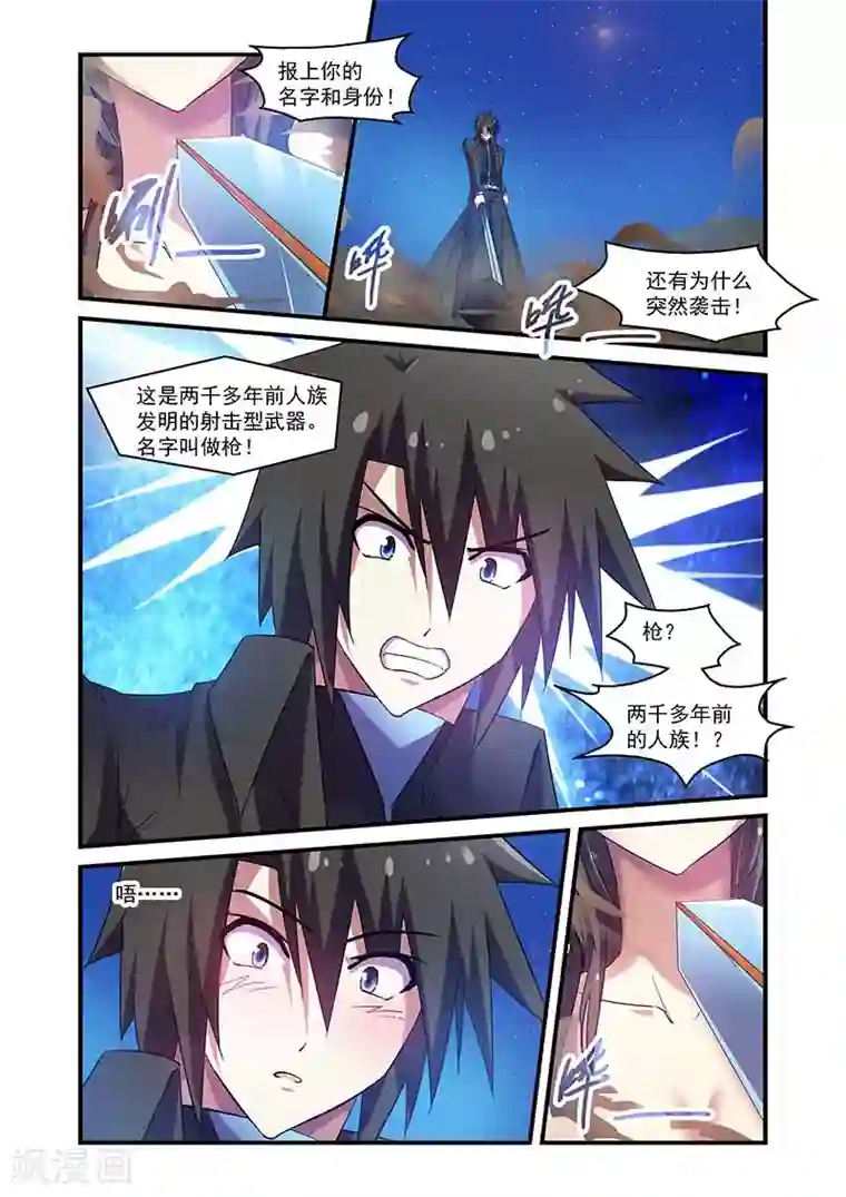 魔王与勇者与圣剑神殿第112话