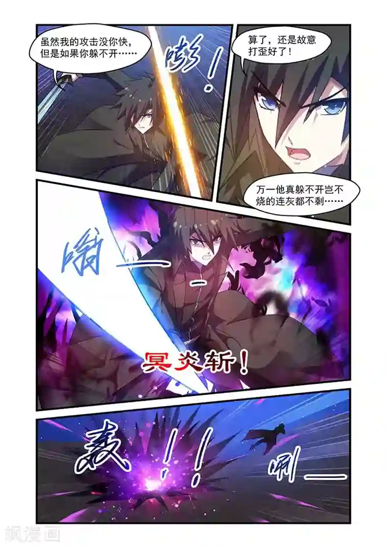 魔王与勇者与圣剑神殿第112话