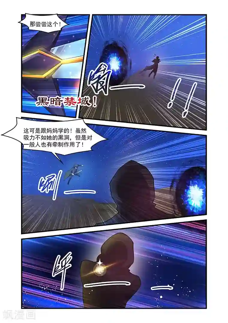 魔王与勇者与圣剑神殿第112话