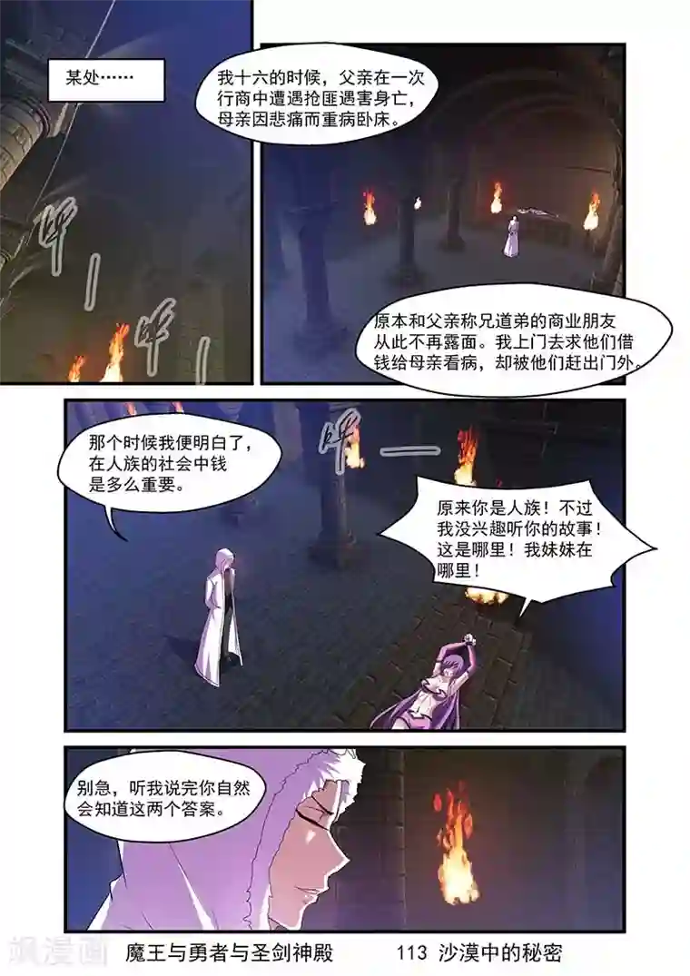 魔王与勇者与圣剑神殿第113话