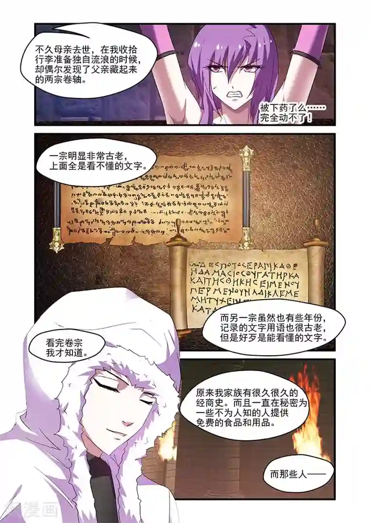 魔王与勇者与圣剑神殿第113话