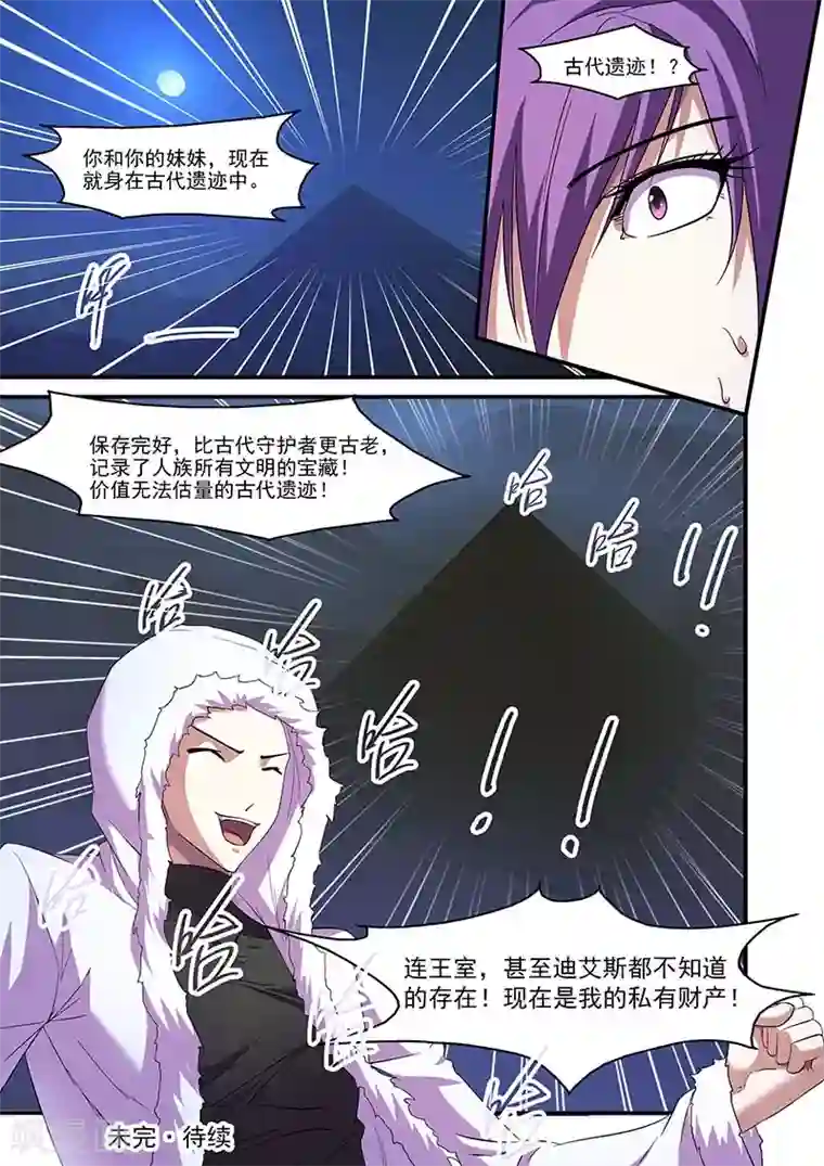 魔王与勇者与圣剑神殿第113话