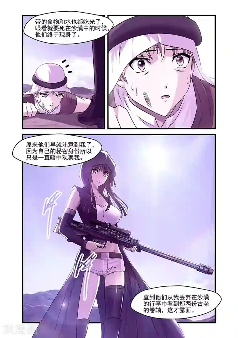 魔王与勇者与圣剑神殿第113话