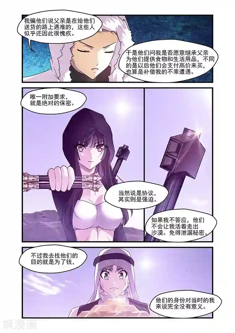 魔王与勇者与圣剑神殿第113话