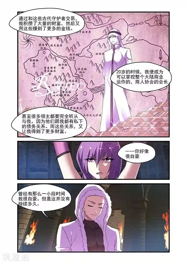 魔王与勇者与圣剑神殿第113话