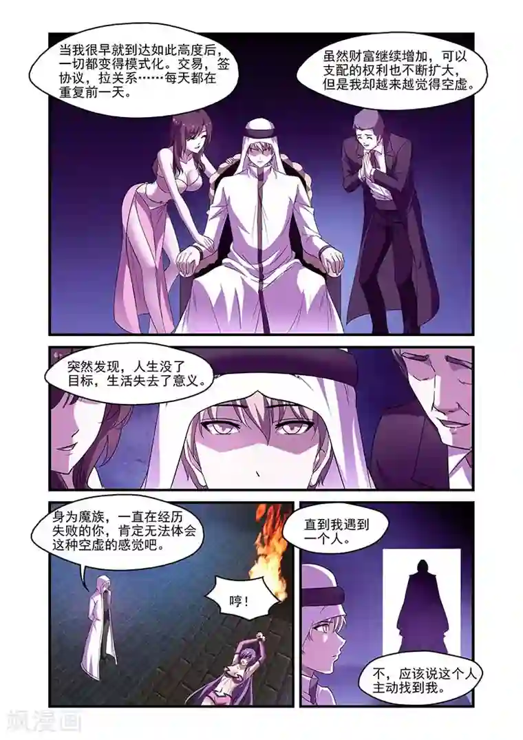 魔王与勇者与圣剑神殿第113话