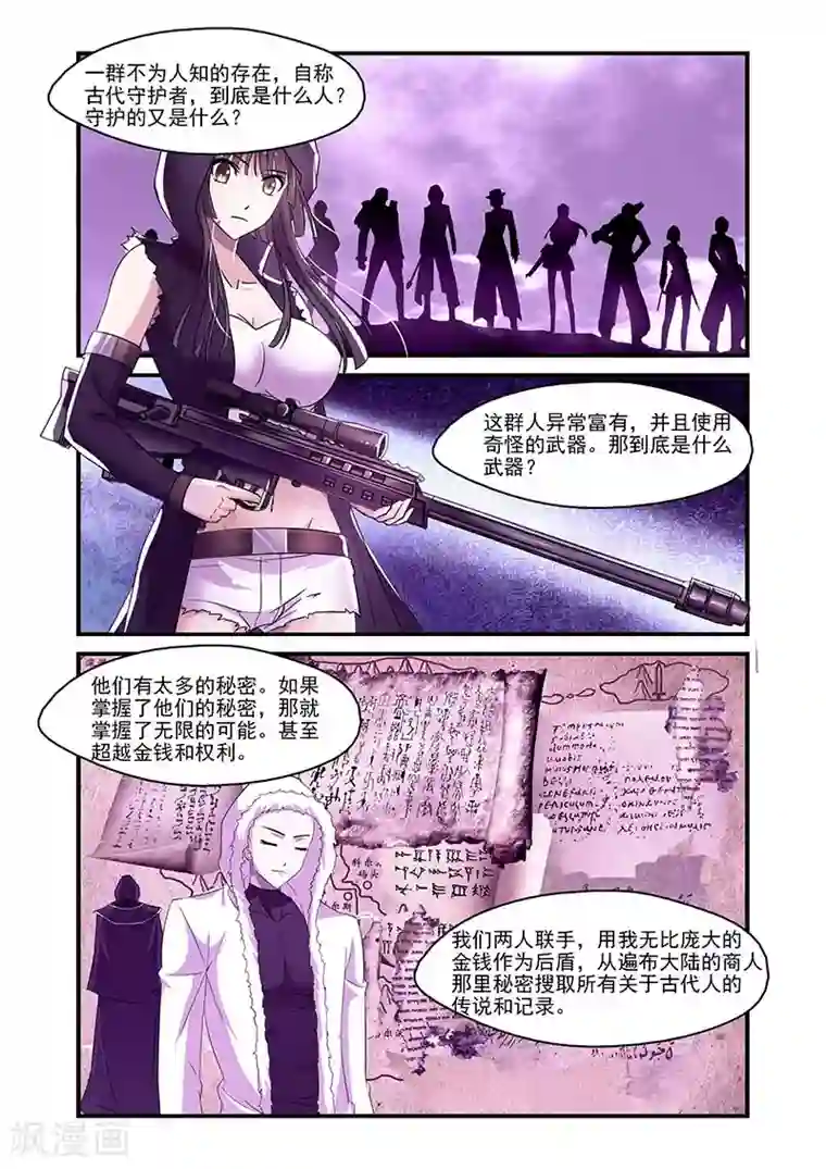 魔王与勇者与圣剑神殿第113话