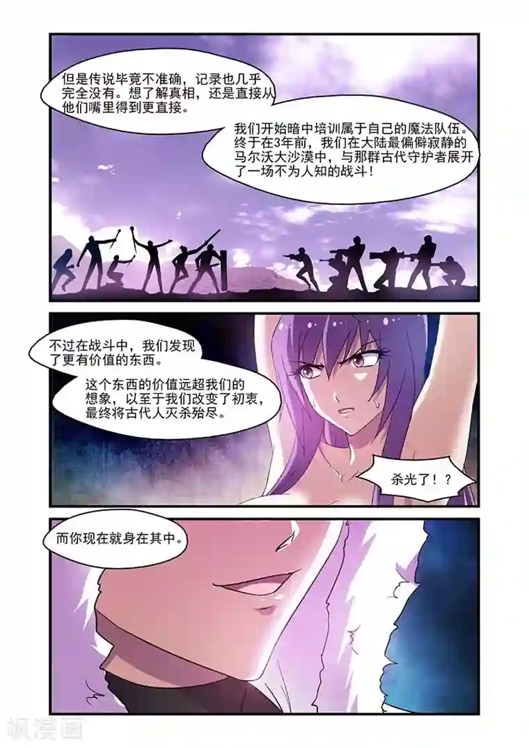 魔王与勇者与圣剑神殿第113话