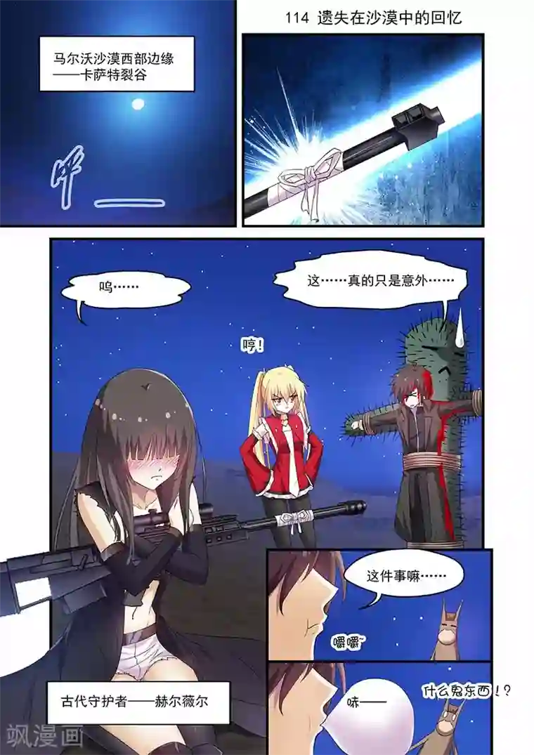 魔王与勇者与圣剑神殿第114话