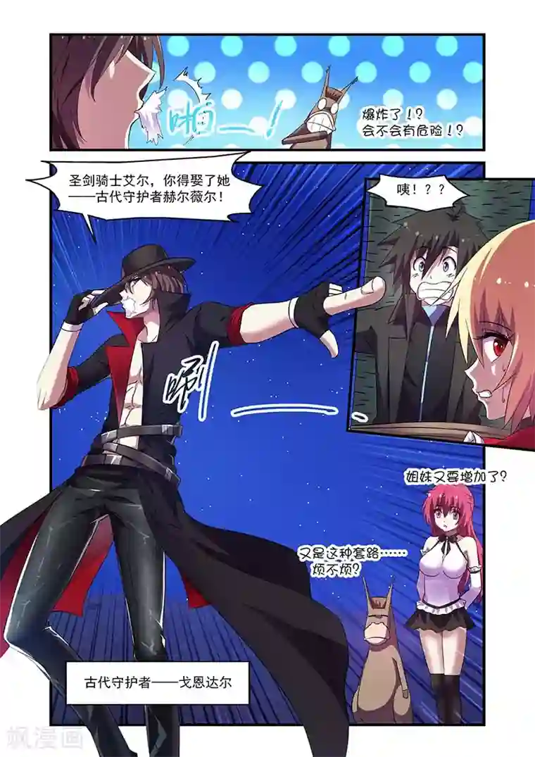 魔王与勇者与圣剑神殿第114话