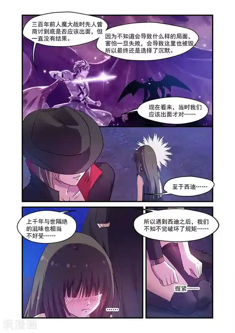 魔王与勇者与圣剑神殿第114话