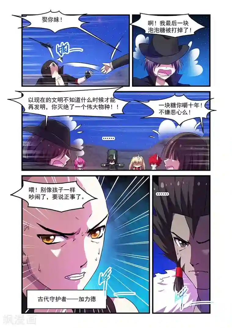 魔王与勇者与圣剑神殿第114话