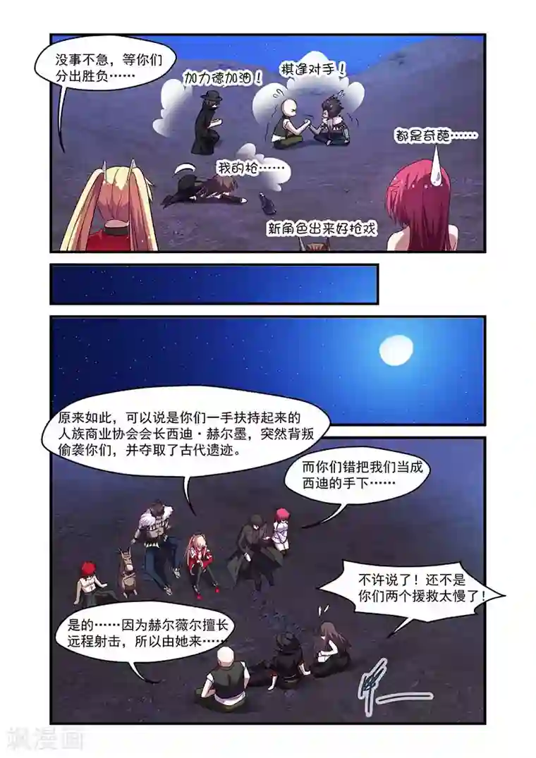 魔王与勇者与圣剑神殿第114话