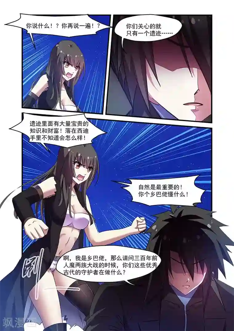 魔王与勇者与圣剑神殿第114话