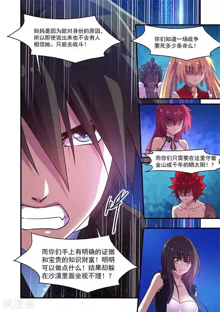 魔王与勇者与圣剑神殿第114话