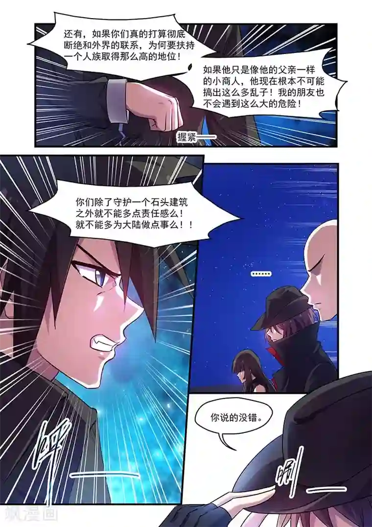 魔王与勇者与圣剑神殿第114话