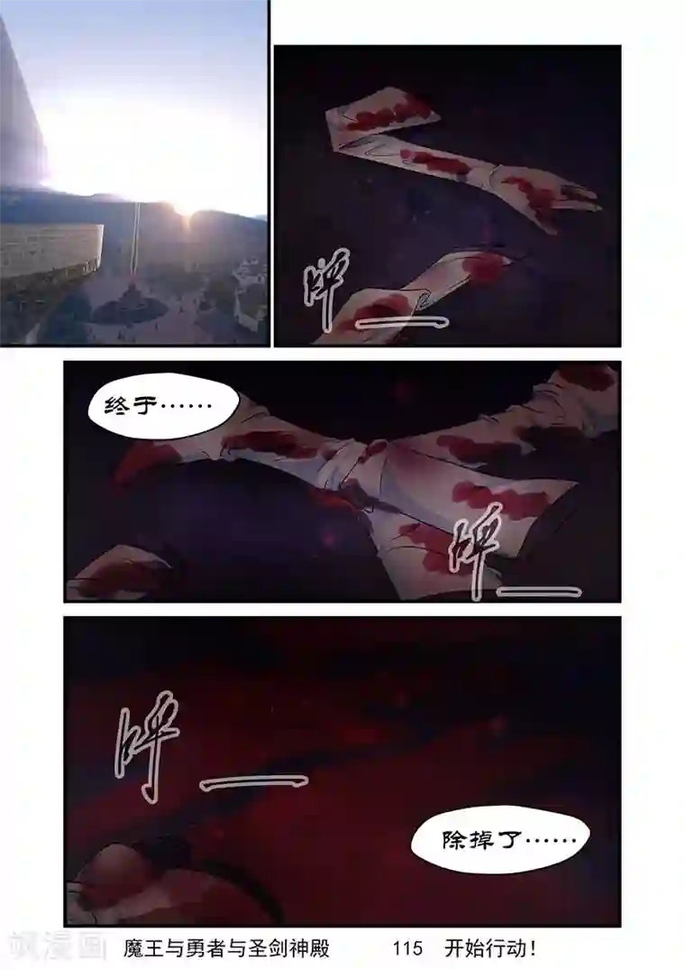 魔王与勇者与圣剑神殿第115话