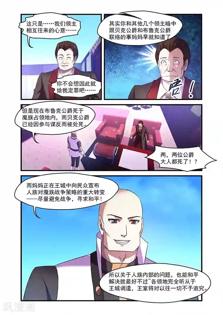 魔王与勇者与圣剑神殿第115话