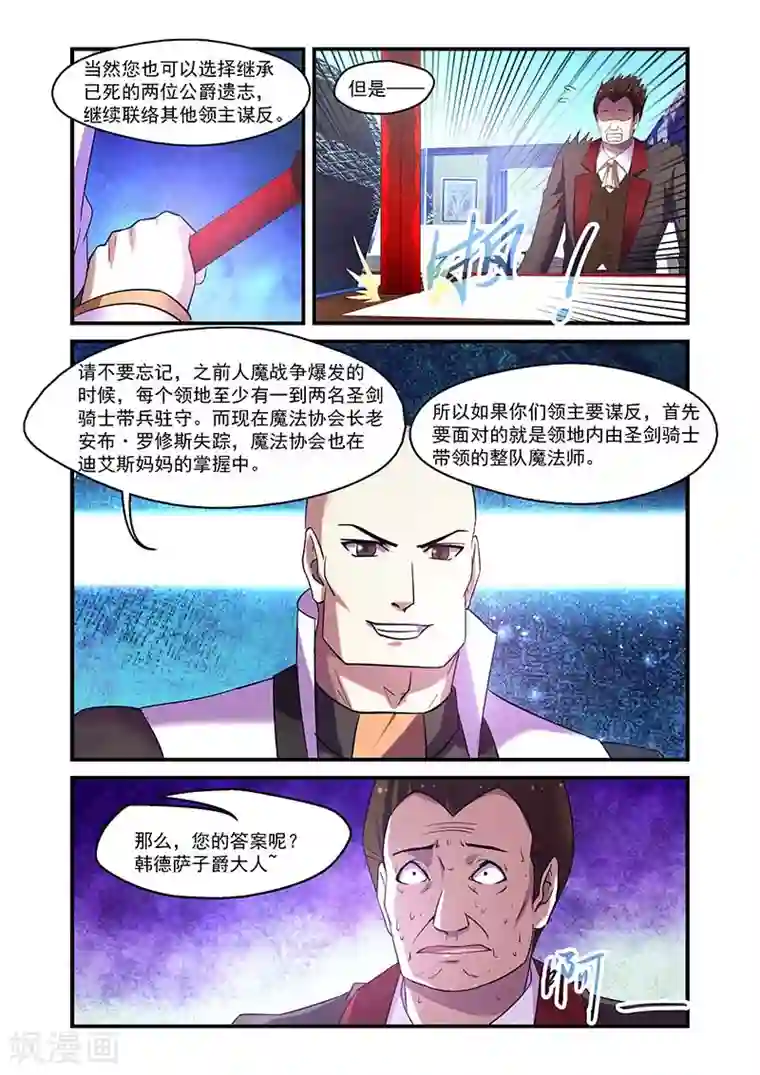 魔王与勇者与圣剑神殿第115话