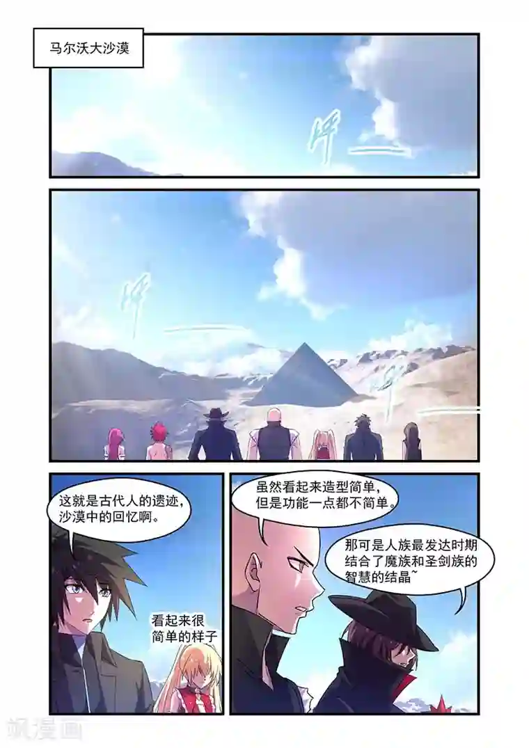 魔王与勇者与圣剑神殿第115话