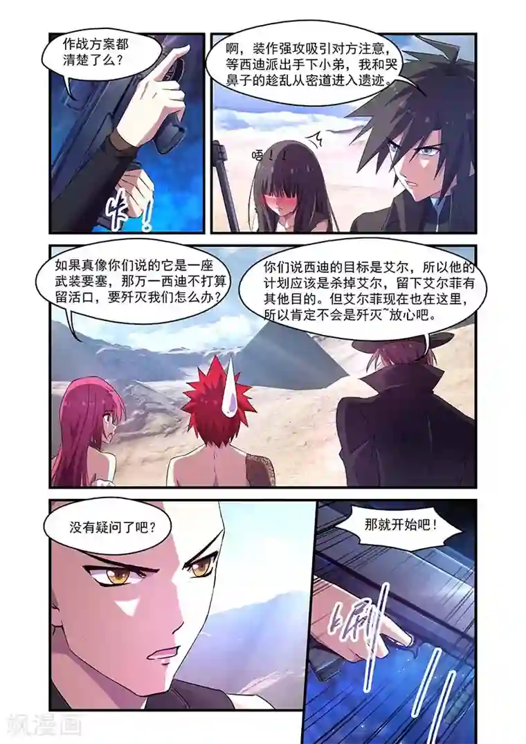 魔王与勇者与圣剑神殿第115话