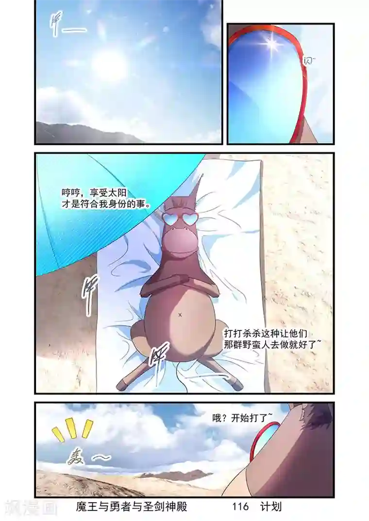 魔王与勇者与圣剑神殿第116话