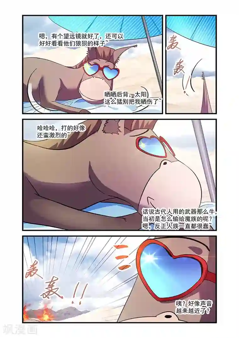 魔王与勇者与圣剑神殿第116话