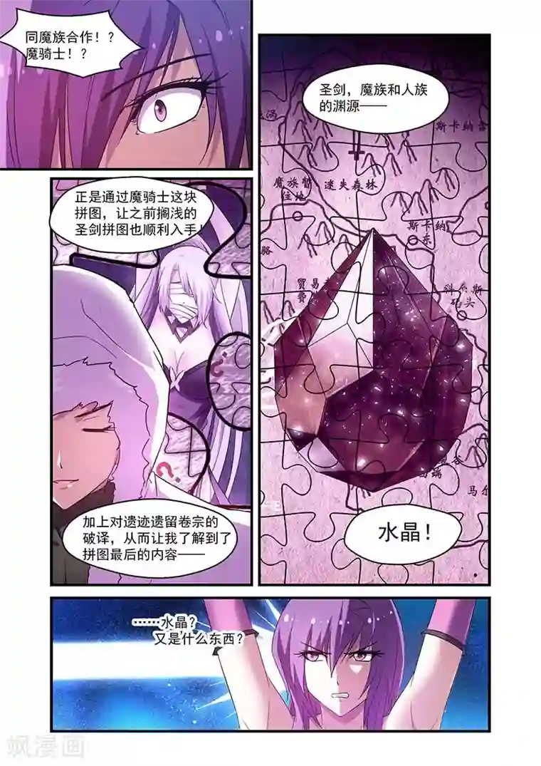 魔王与勇者与圣剑神殿第116话