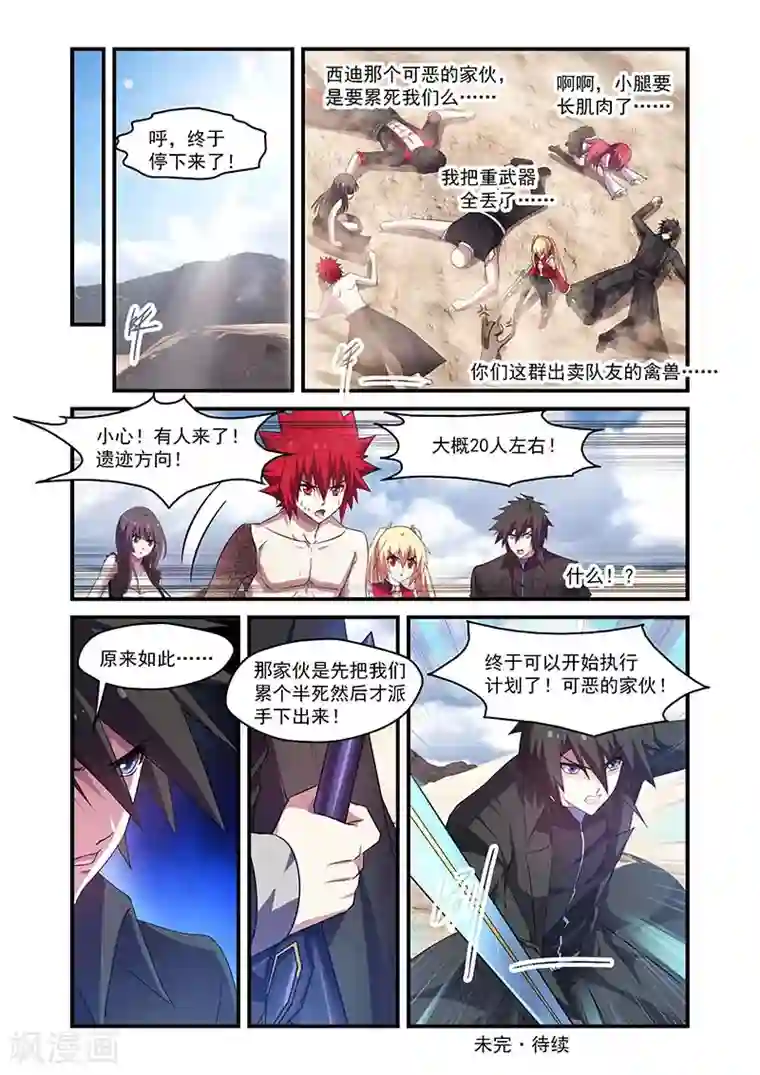 魔王与勇者与圣剑神殿第116话