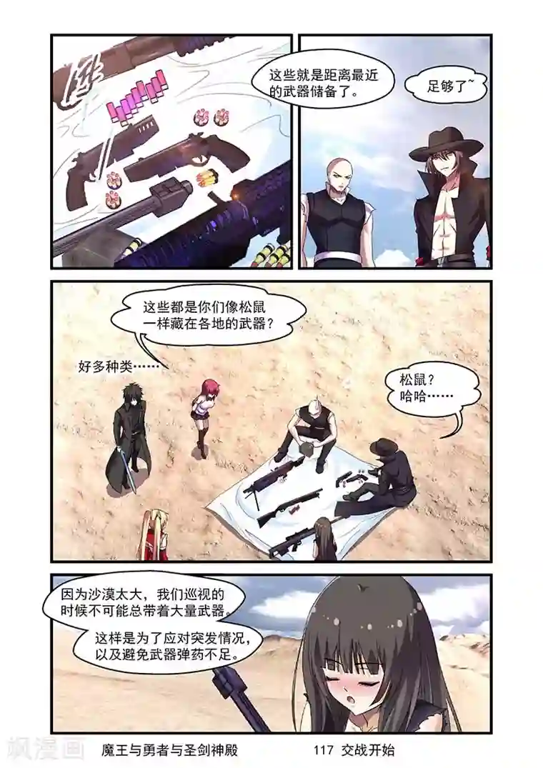 魔王与勇者与圣剑神殿第117话