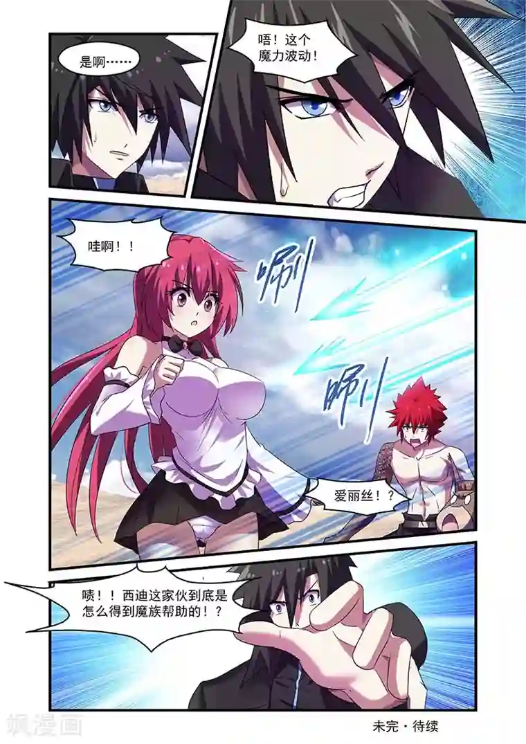 魔王与勇者与圣剑神殿第118话