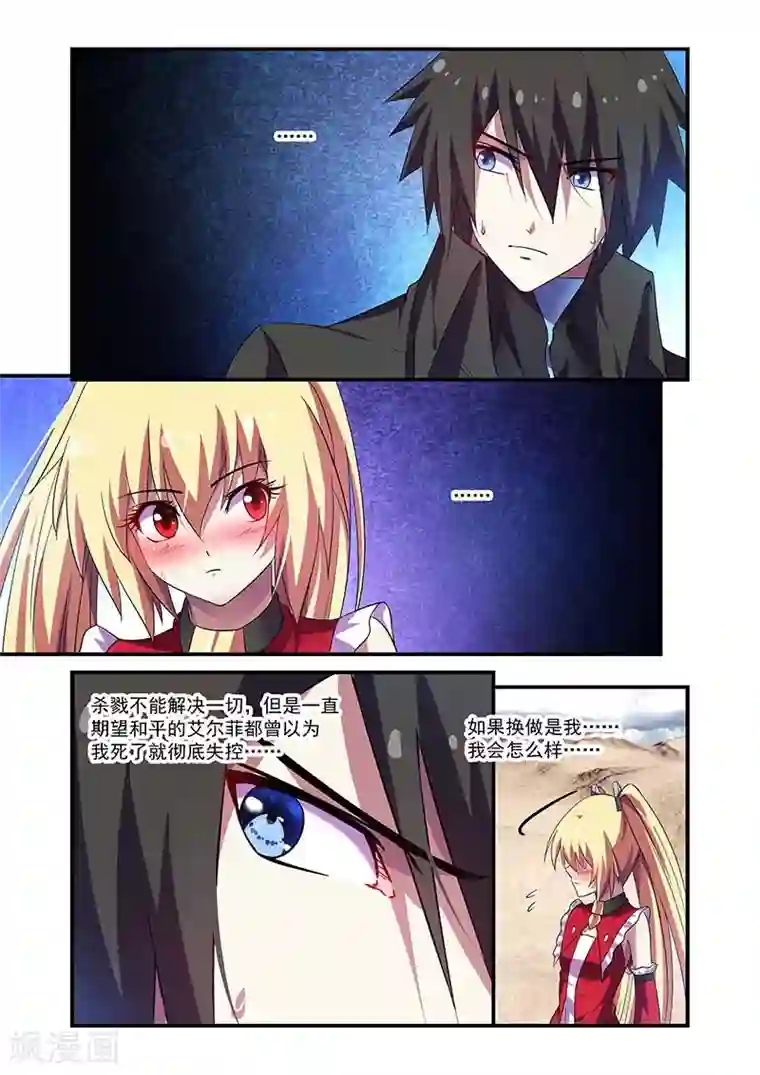 魔王与勇者与圣剑神殿第118话