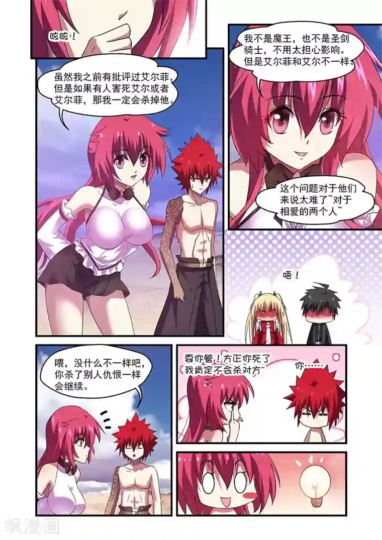 魔王与勇者与圣剑神殿第118话