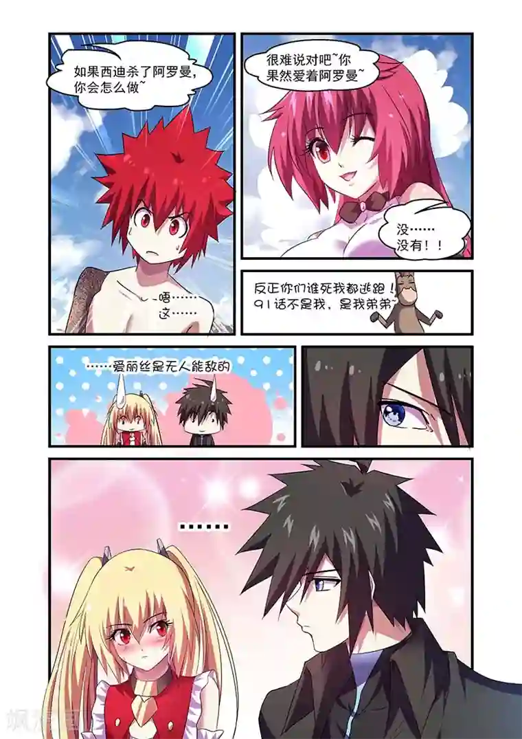 魔王与勇者与圣剑神殿第118话