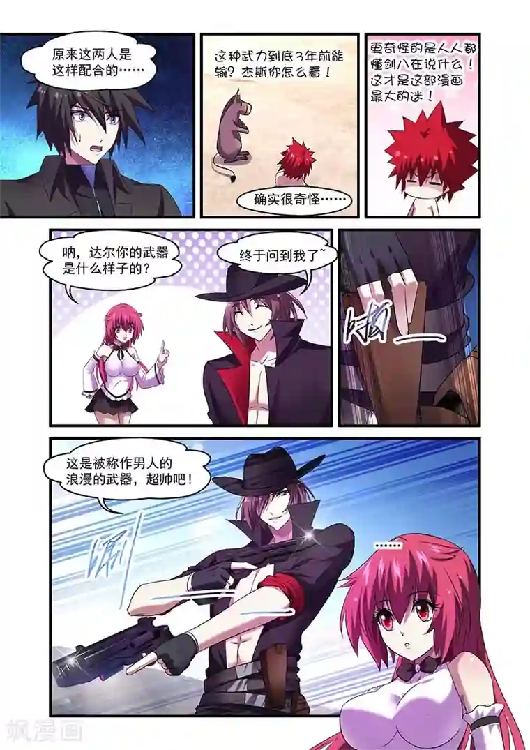 魔王与勇者与圣剑神殿第118话