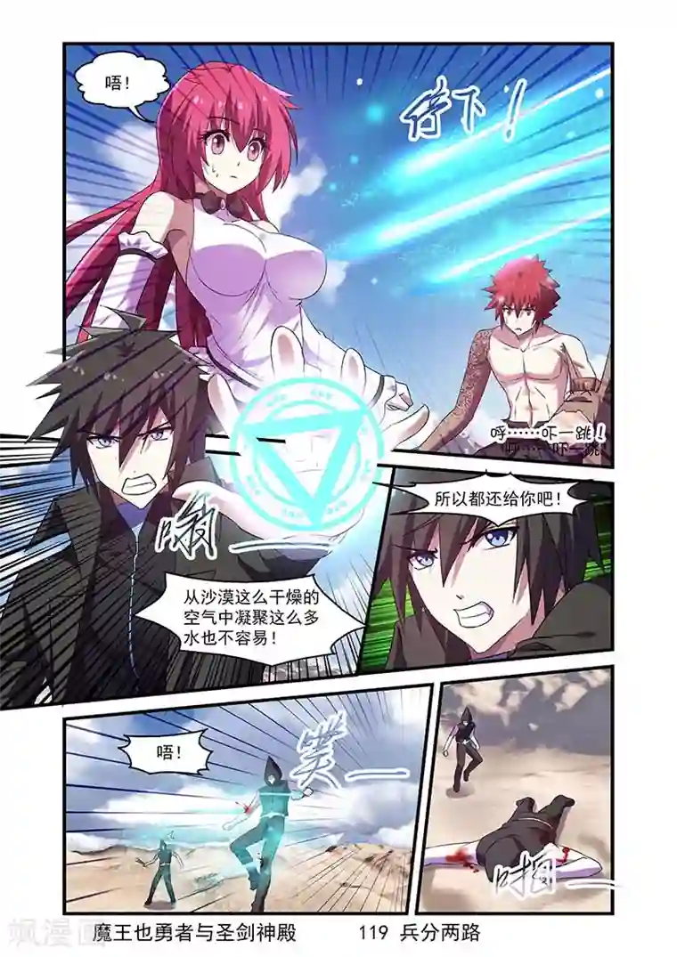 魔王与勇者与圣剑神殿第119话