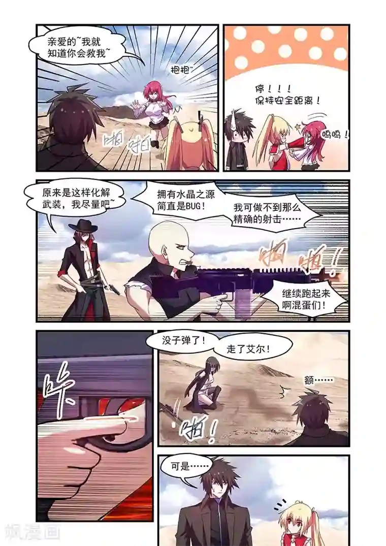 魔王与勇者与圣剑神殿第119话