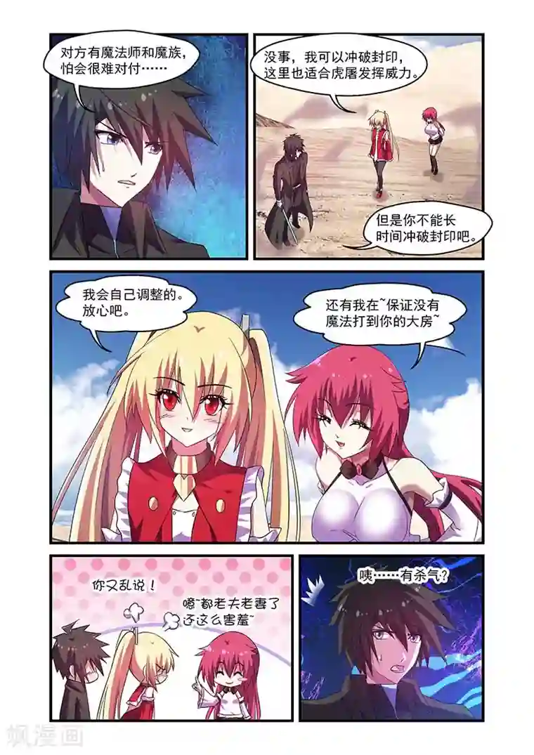 魔王与勇者与圣剑神殿第119话